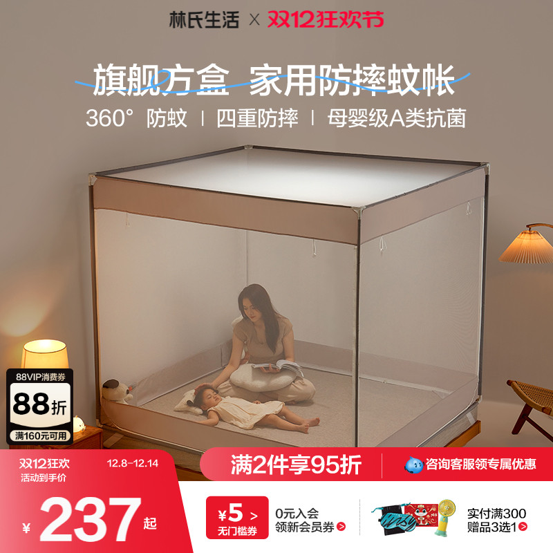 林氏生活防摔蚊帐家用卧室婴儿儿童防掉床蒙古包回底蚊帐2025新款