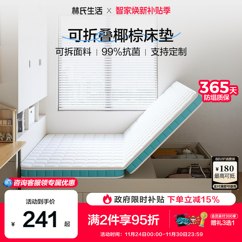 林氏生活椰棕可折叠塌塌米床垫