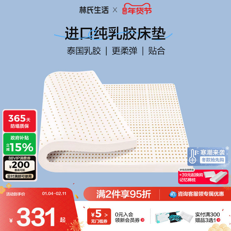 林氏生活纯乳胶床垫定制泰国天然橡胶学生宿舍家用软垫折叠榻榻米,床上用品,床垫/床褥/床护垫/榻榻米床垫,淘宝优惠券,粉丝福利购,淘宝优惠卷