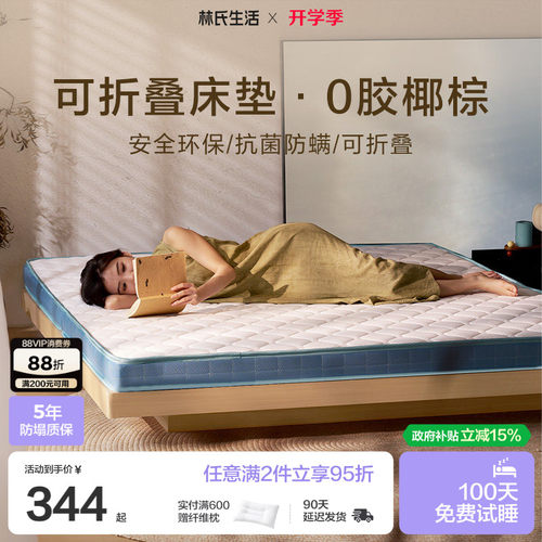 林氏生活椰棕乳胶可折叠床垫