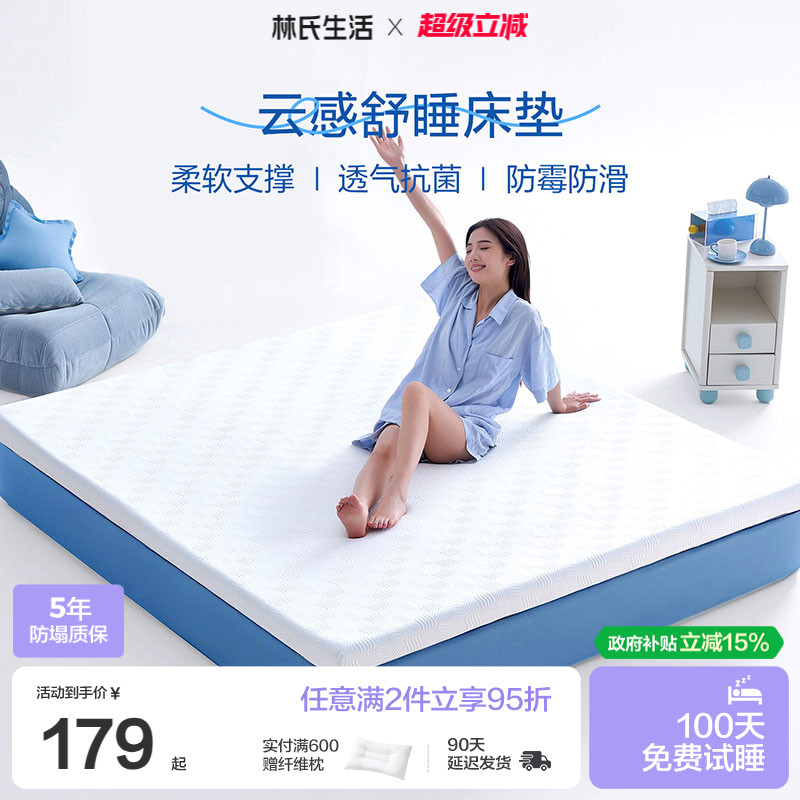 林氏生活记忆棉学生宿舍床垫图片