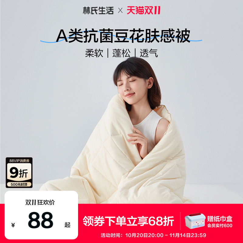 林氏生活加厚保暖大豆被子春秋