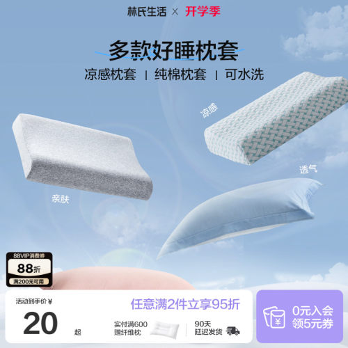 林氏生活纯棉成人枕头套