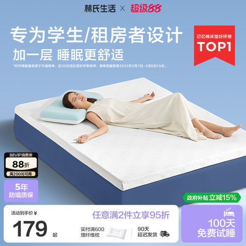 林氏生活租房家用记忆棉床垫