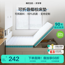 林氏生活家居榻榻米床垫子定制可折叠硬椰棕乳胶家用宿舍学生塌塌