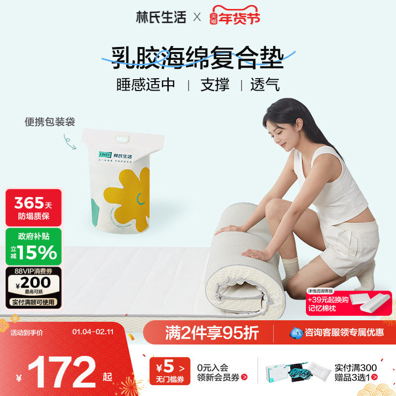 林氏生活乳胶床垫可折叠软垫家用学生宿舍单人收纳褥子租房专用,床上用品,床垫/床褥/床护垫/榻榻米床垫,淘宝优惠券,粉丝福利购,淘宝优惠卷