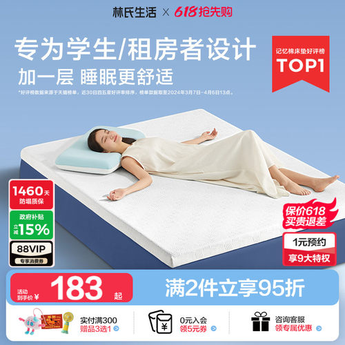 林氏生活记忆棉床垫海绵宿舍家用