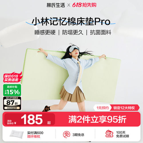 林氏生活抗菌记忆棉床垫