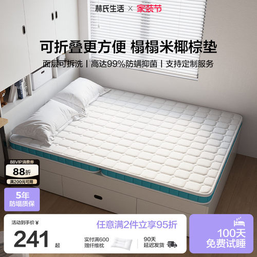 林氏生活定制榻榻米椰棕床垫