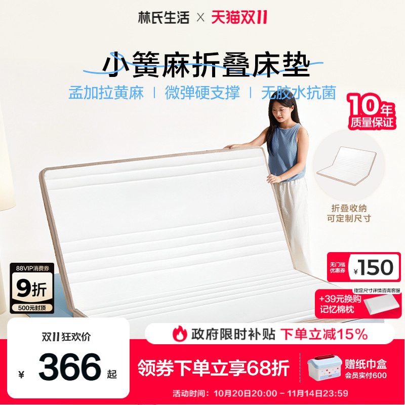 林氏生活0醛抗菌天然黄麻乳胶垫