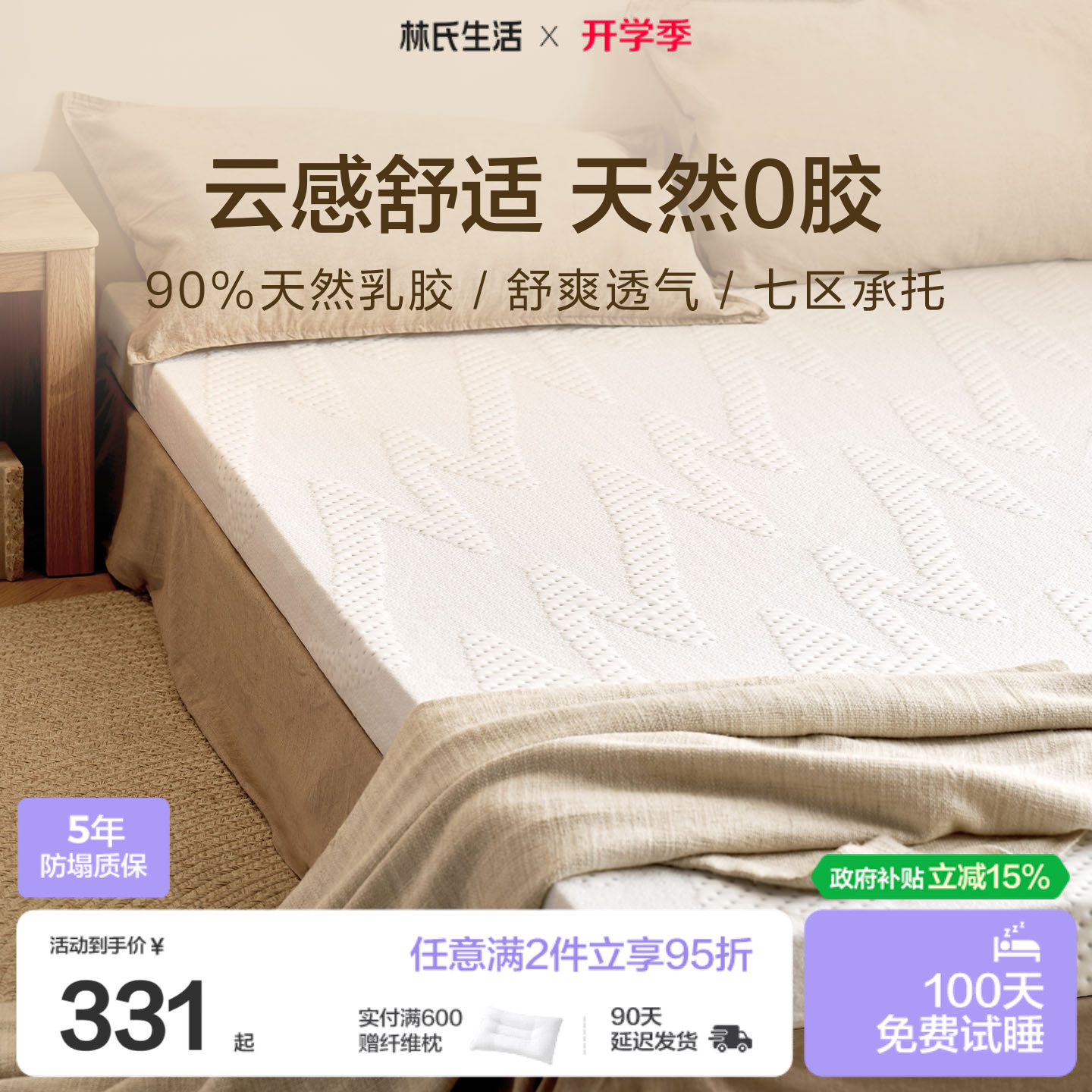 林氏生活纯乳胶床垫定制泰国天然橡胶学生宿舍家用软垫折叠榻榻米