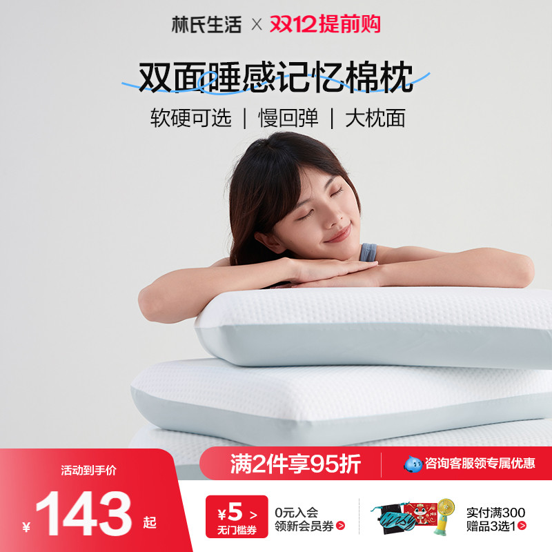 林氏生活双面睡感深睡枕记忆绵枕头家用成人学生枕芯助睡眠护颈椎