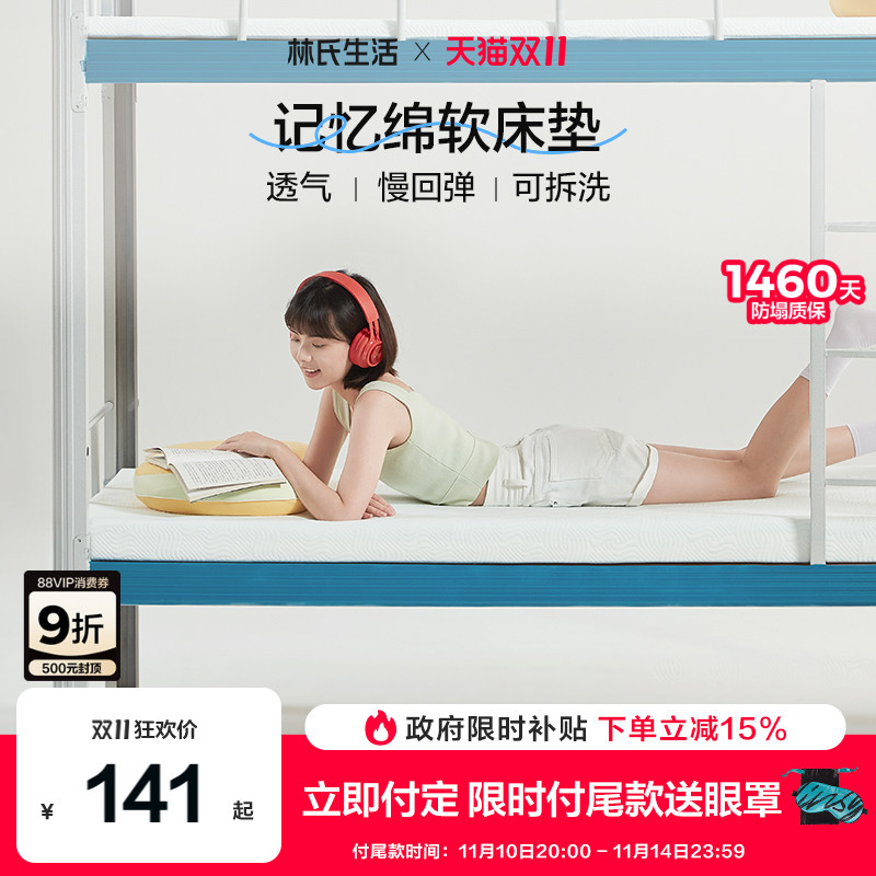 林氏生活记忆棉海绵垫子床褥