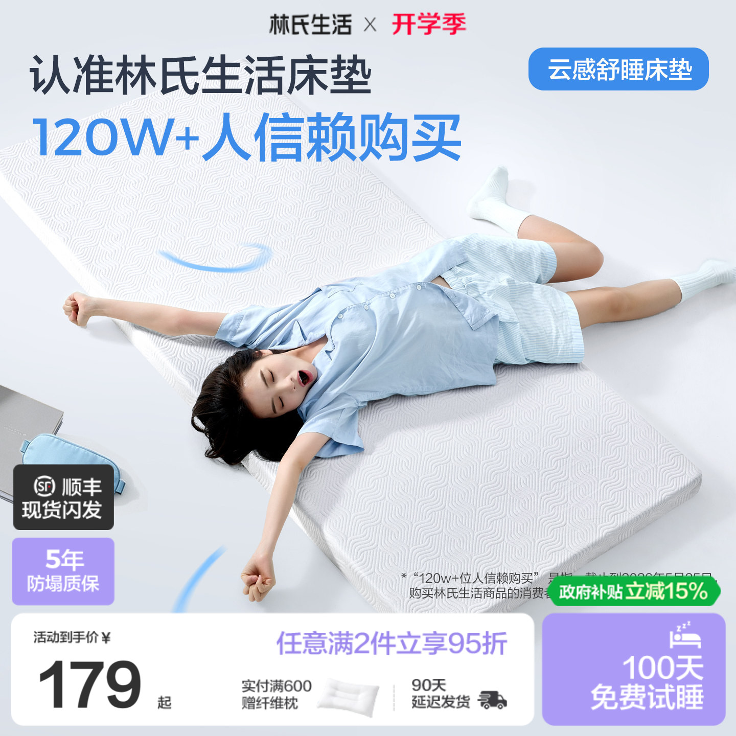 林氏生活学生宿舍记忆棉床垫图片