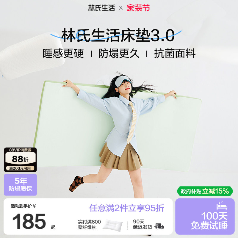 林氏生活学生宿舍记忆棉床垫图片