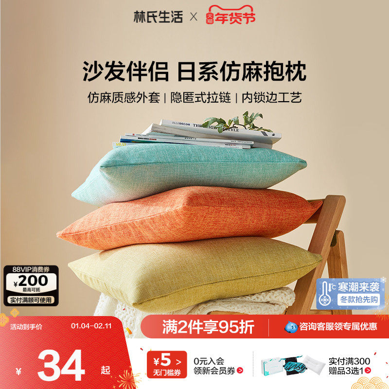 林氏生活木业马卡龙色抱枕ins风轻奢沙发靠枕床头靠背腰靠枕头,居家布艺,靠垫/抱枕,淘宝优惠券,粉丝福利购,淘宝优惠卷