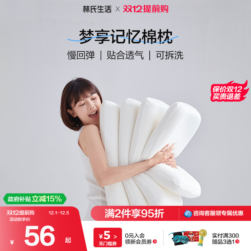 林氏生活记忆绵枕头男女慢回弹枕芯护颈椎枕单人大学生宿舍助眠