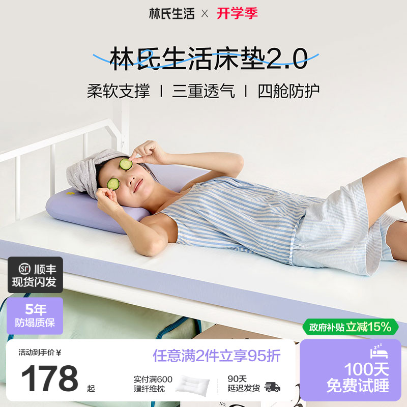 林氏生活学生宿舍记忆棉床垫图片