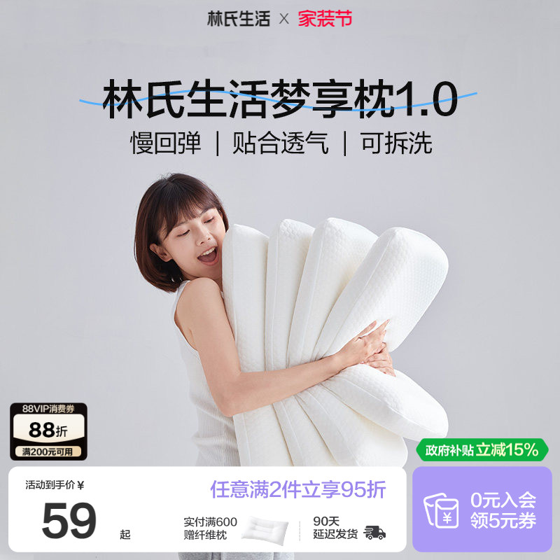林氏生活梦享记忆绵枕头男女慢回弹护颈椎枕芯单人大学生宿舍助眠