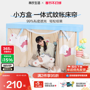 林氏生活遮光床帘蚊帐五面全包一体式大学生宿舍通用上下铺专用