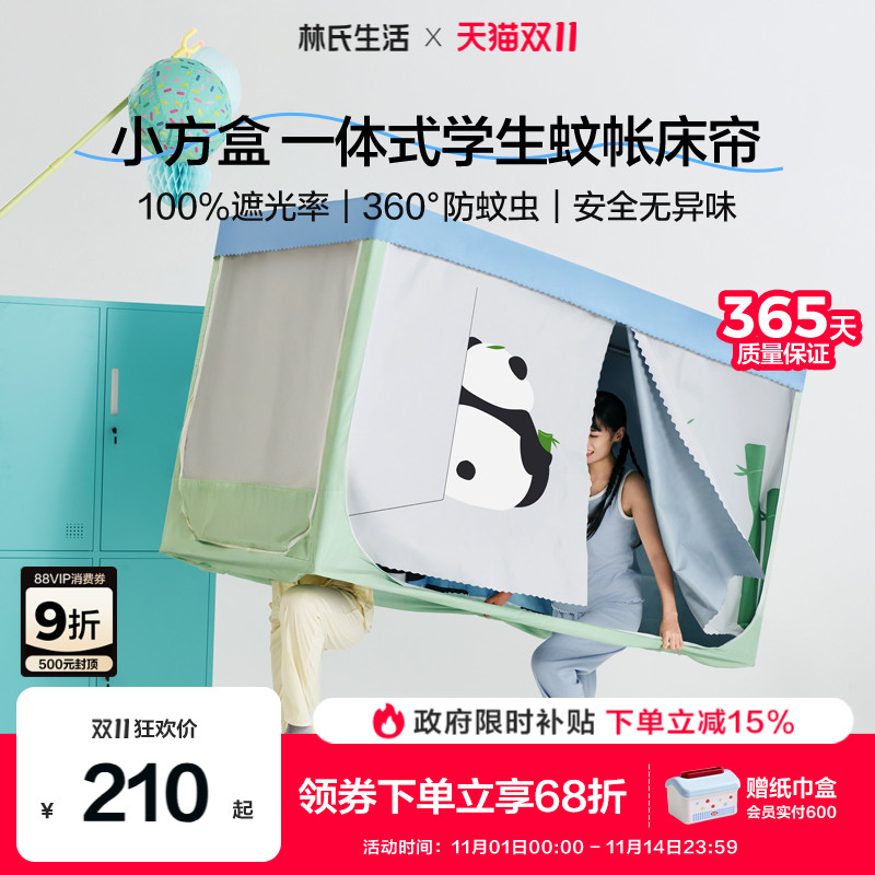 林氏生活宿舍寝室遮光床帘上下铺遮围挡布全包一体式窗帘单人床幔