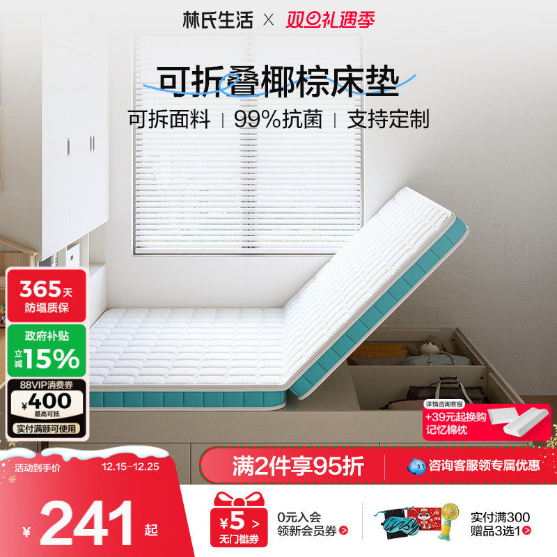 林氏生活椰棕可折叠塌塌米床垫