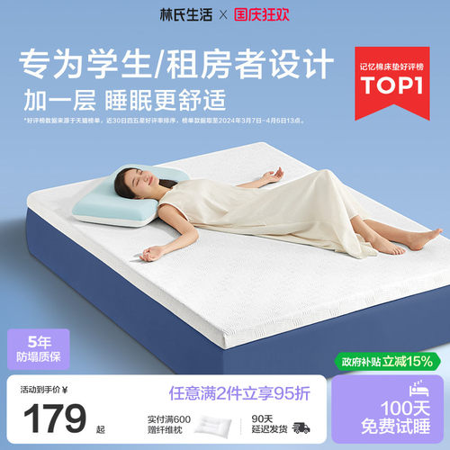 林氏生活租房家用记忆棉床垫