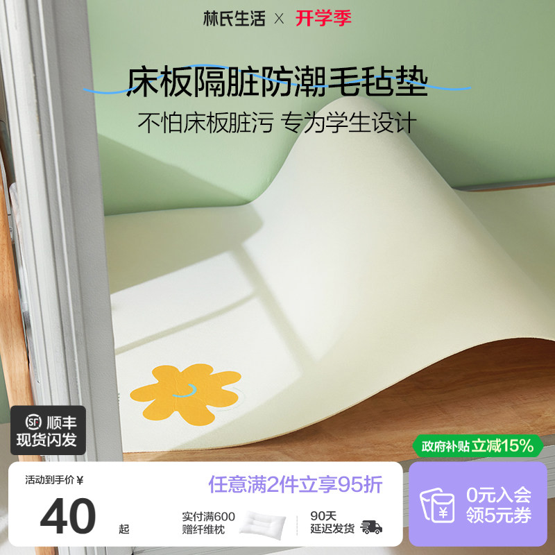 林氏生活学生宿舍床垫隔脏垫图片