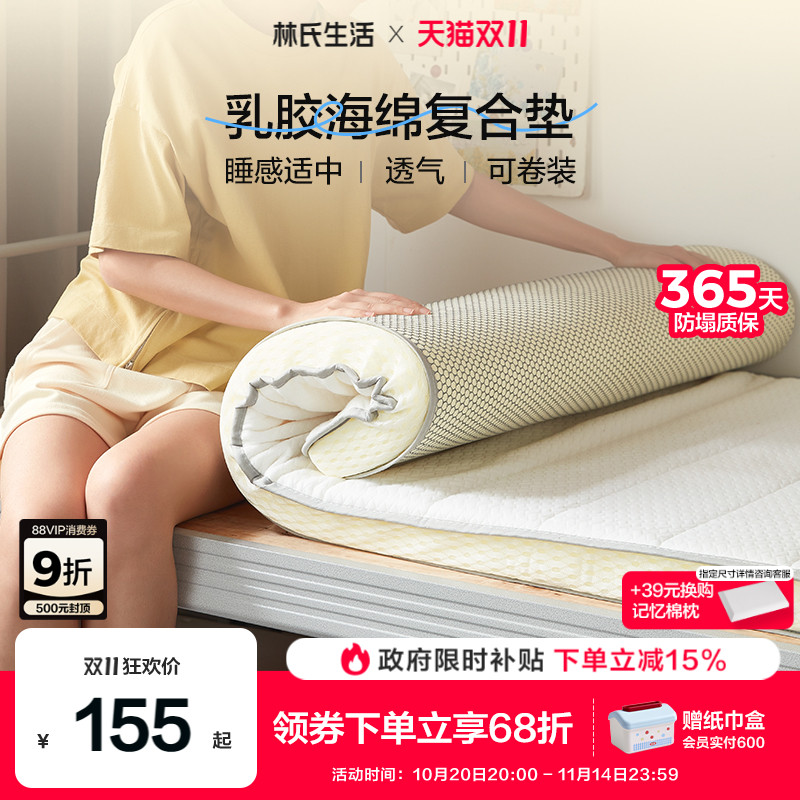 林氏生活宿舍家用可折叠乳胶床垫