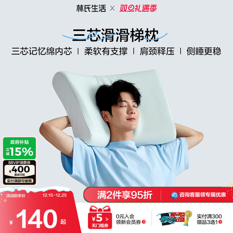 林氏生活记忆棉护颈椎成人枕头芯