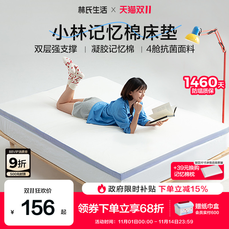 林氏生活记忆棉床垫软垫寝室海绵垫子学生宿舍单人上下铺专用床褥