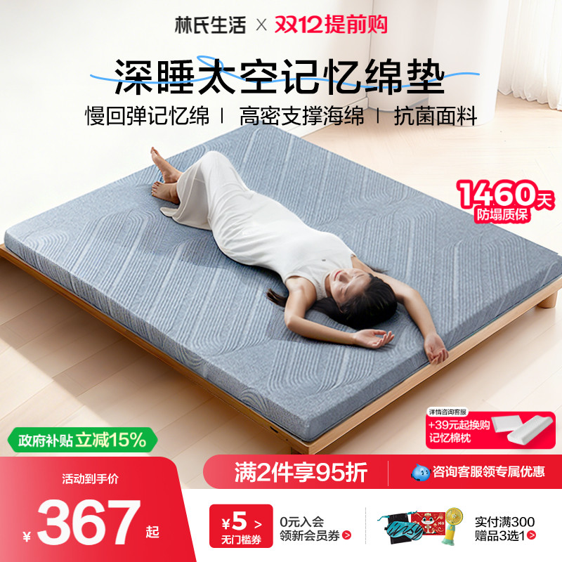 林氏生活家用租房专用记忆棉床垫