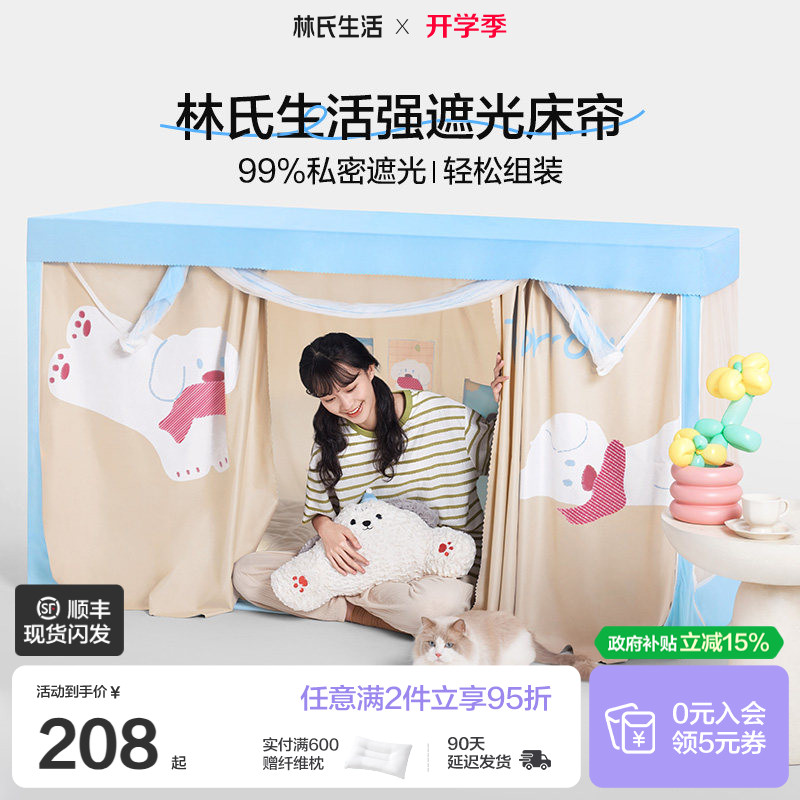 林氏生活99%强遮光学生宿舍床帘图片