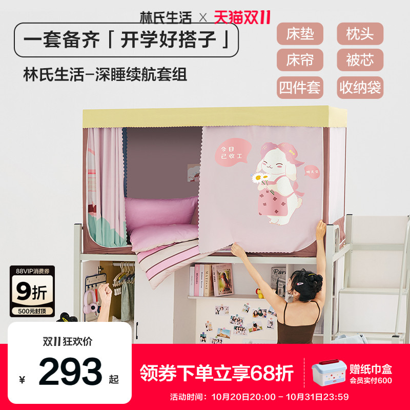 林氏生活学生开学宿舍套装小林pro床垫被套床帘被子整套单人套装