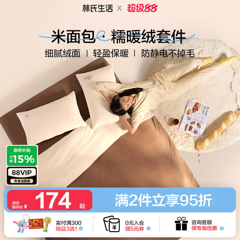 林氏生活A类牛奶绒四件套珊瑚绒被套加绒保暖床笠三件套2026新款