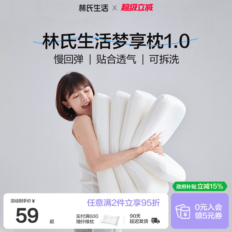 林氏生活梦享记忆绵枕头男女慢回弹护颈椎枕芯单人大学生宿舍助眠