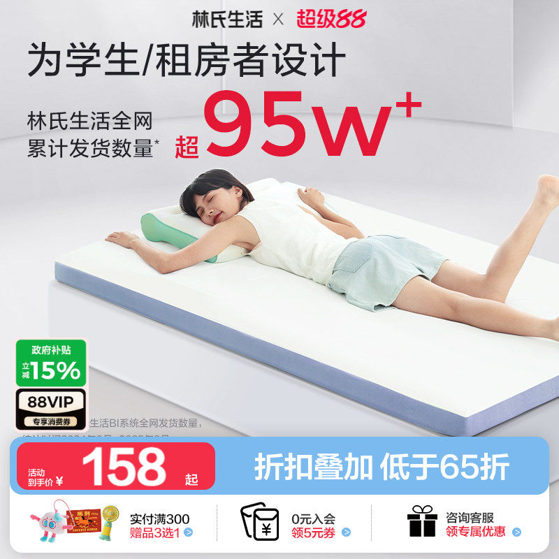 林氏生活记忆棉床垫软垫寝室海绵垫子学生宿舍单人上下铺专用床褥
