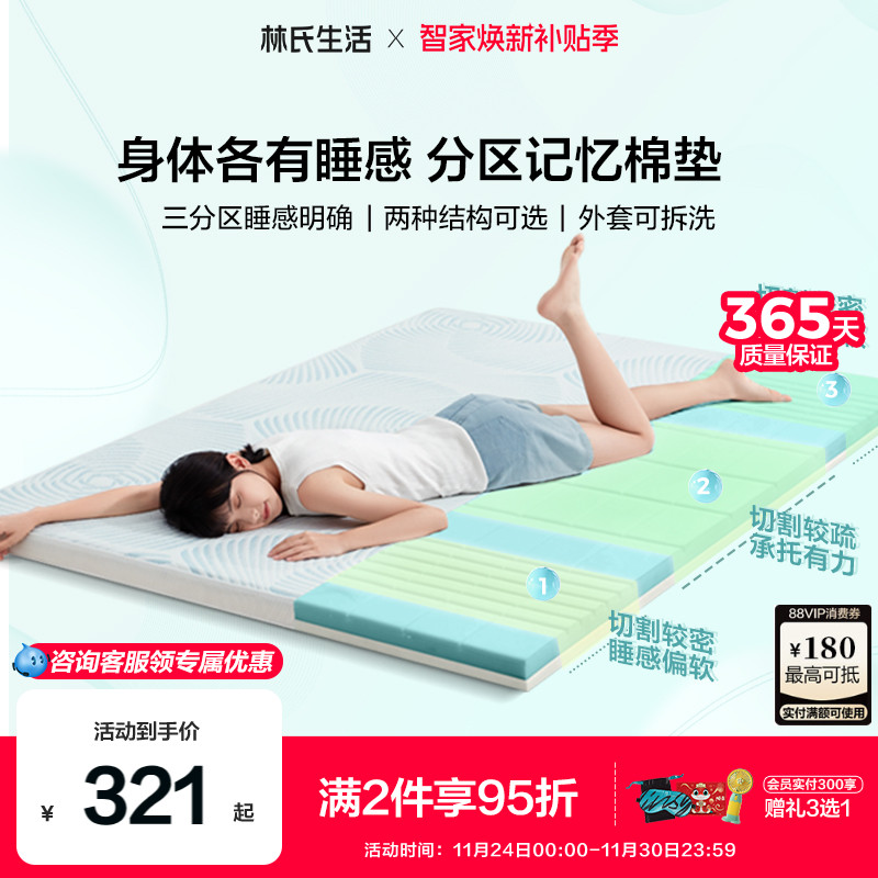 林氏生活分区记忆绵床垫