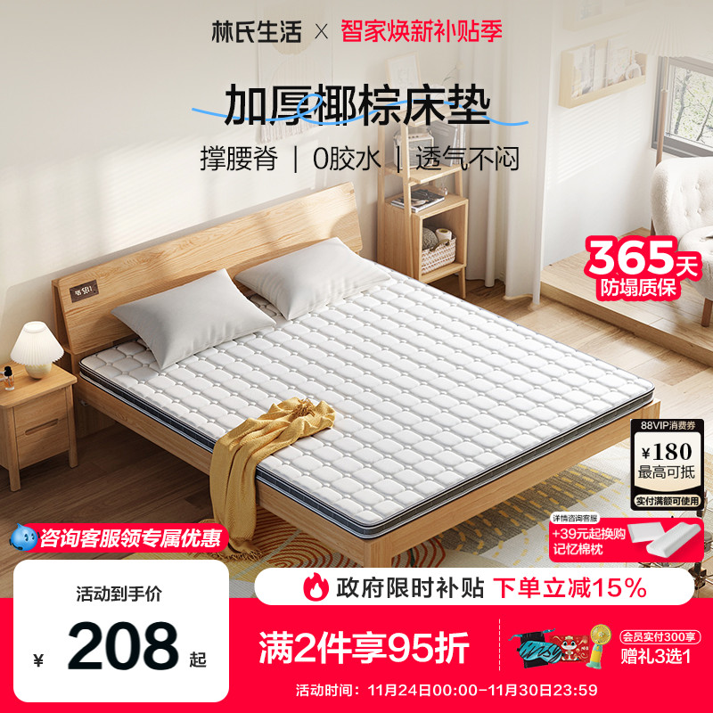 林氏生活护脊3E椰棕床垫