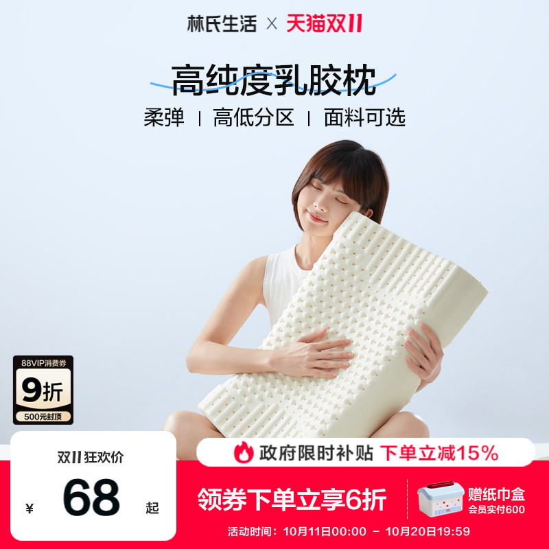 林氏生活泰国乳胶枕头防螨单人