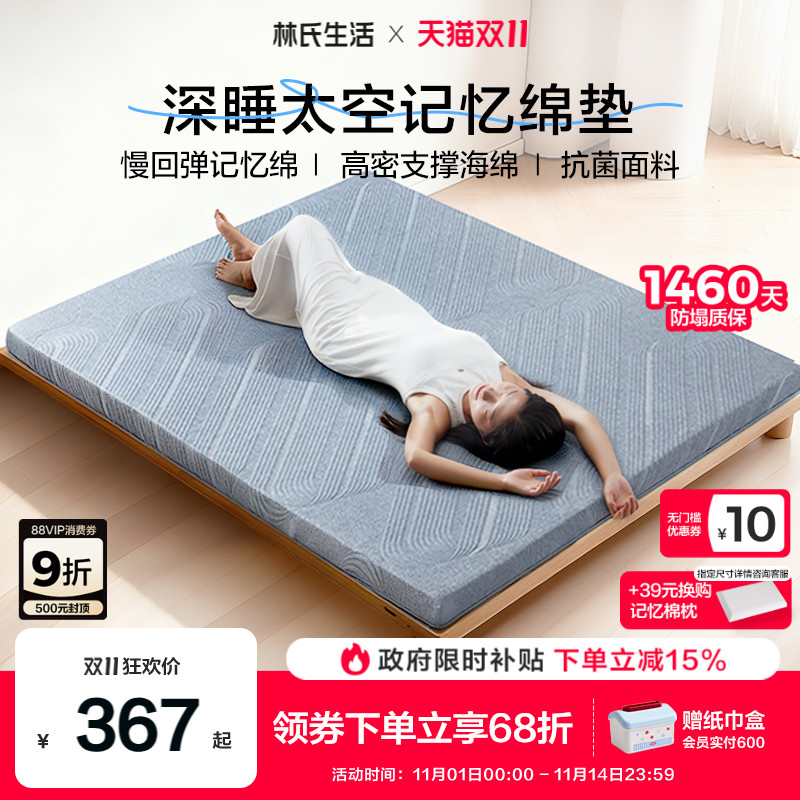 林氏生活家用租房专用记忆棉床垫