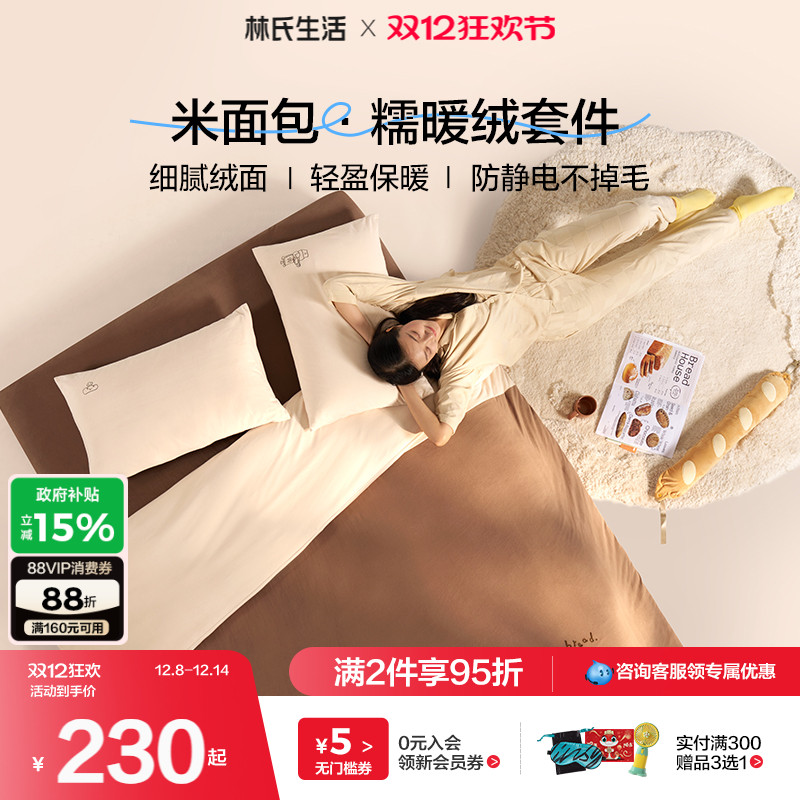 林氏生活A类牛奶绒四件套