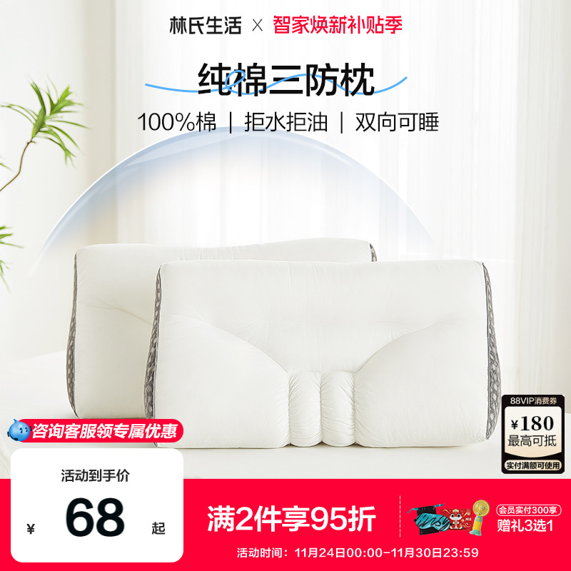 林氏生活成人防水防油枕头