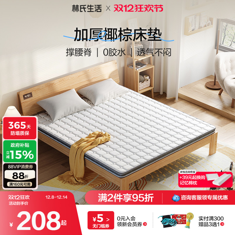 林氏生活护脊3E椰棕床垫