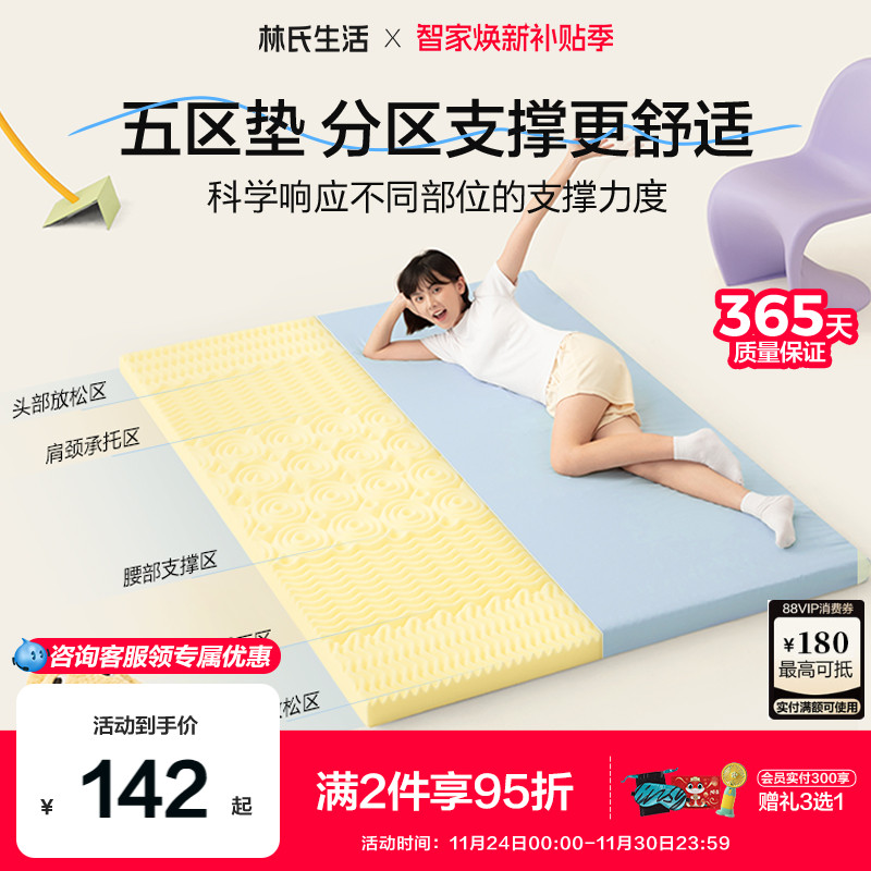 林氏生活海绵床垫学生宿舍床垫子分区软垫寝室单人上下铺专用床褥
