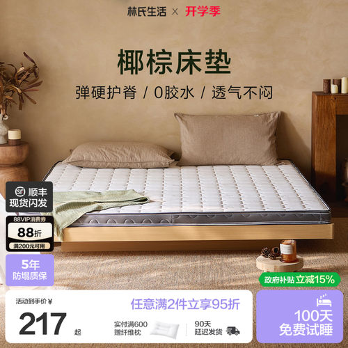 林氏生活加硬护脊3E椰棕床垫