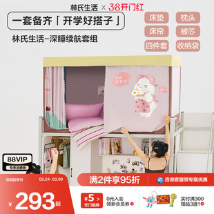 林氏生活学生开学宿舍套装小林pro床垫被套床帘被子整套单人套装