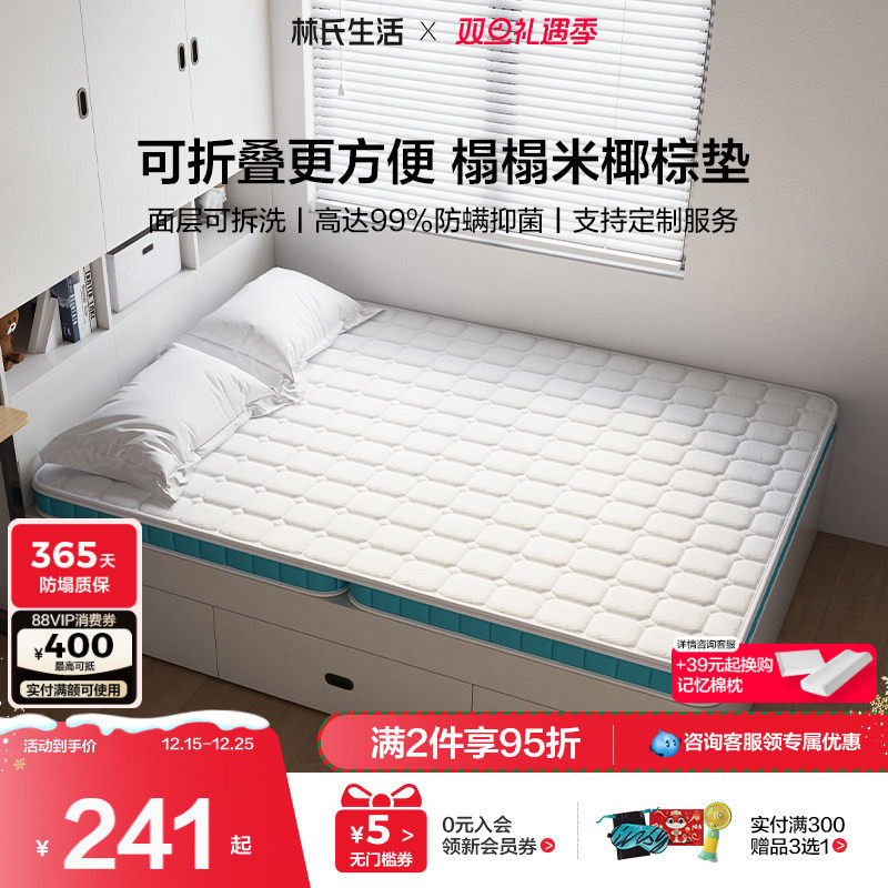 【可定制】林氏生活榻榻米床垫子椰果果折叠椰棕乳胶租房家用硬垫