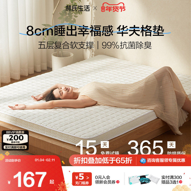 林氏生活记忆棉床垫家用学生宿舍单人榻榻米租房华夫格乳胶软垫子,床上用品,床垫/床褥/床护垫/榻榻米床垫,淘宝优惠券,粉丝福利购,淘宝优惠卷