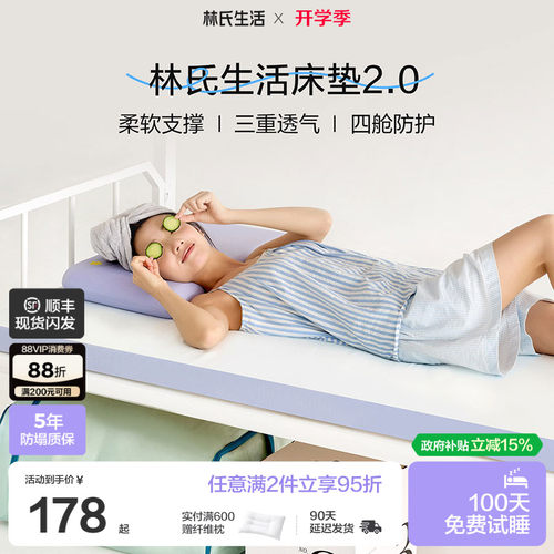林氏生活学生宿舍记忆棉床垫